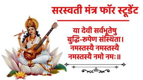 Saraswati Mantra